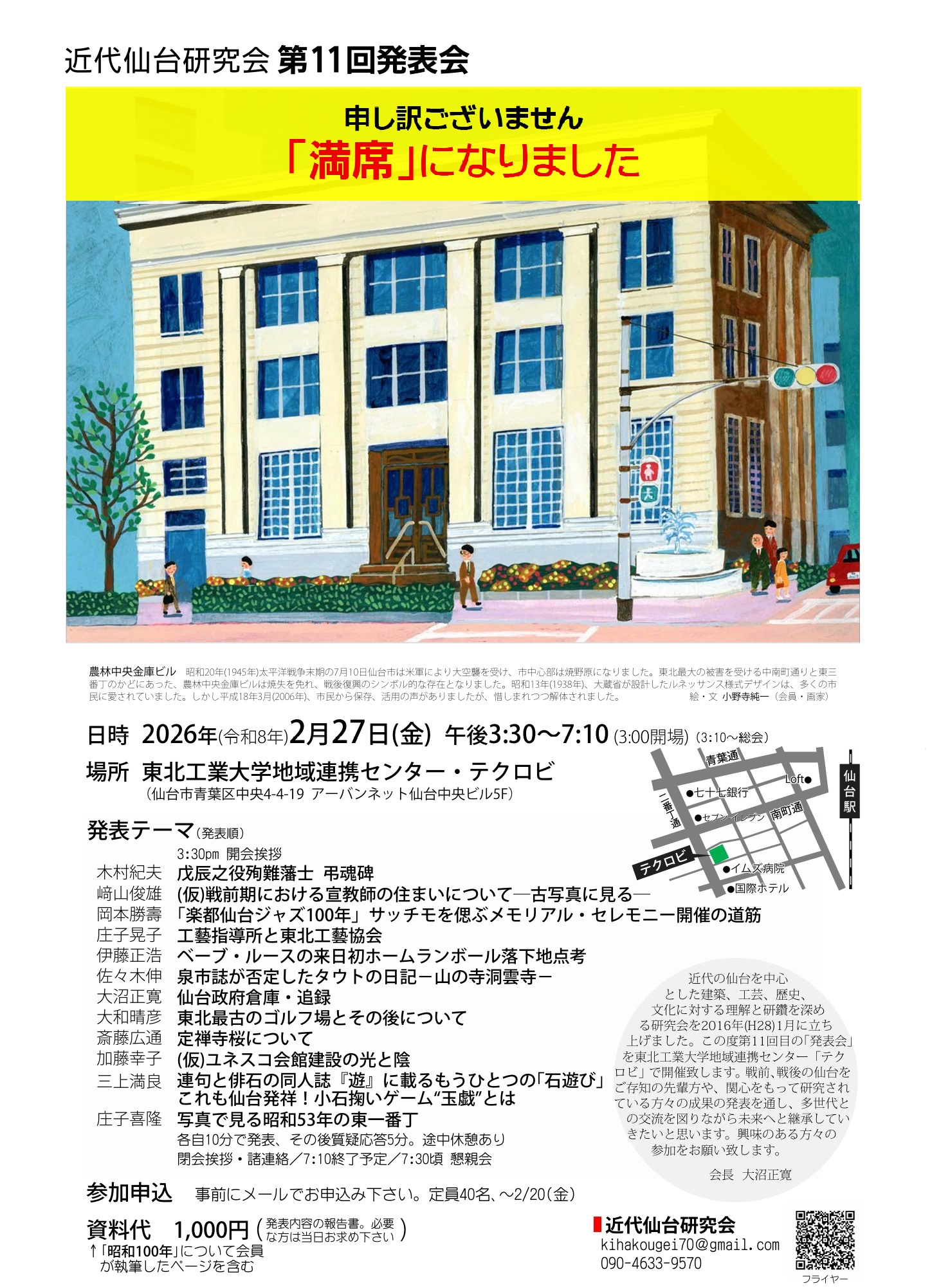 近代仙台研究会・第１１回発表会