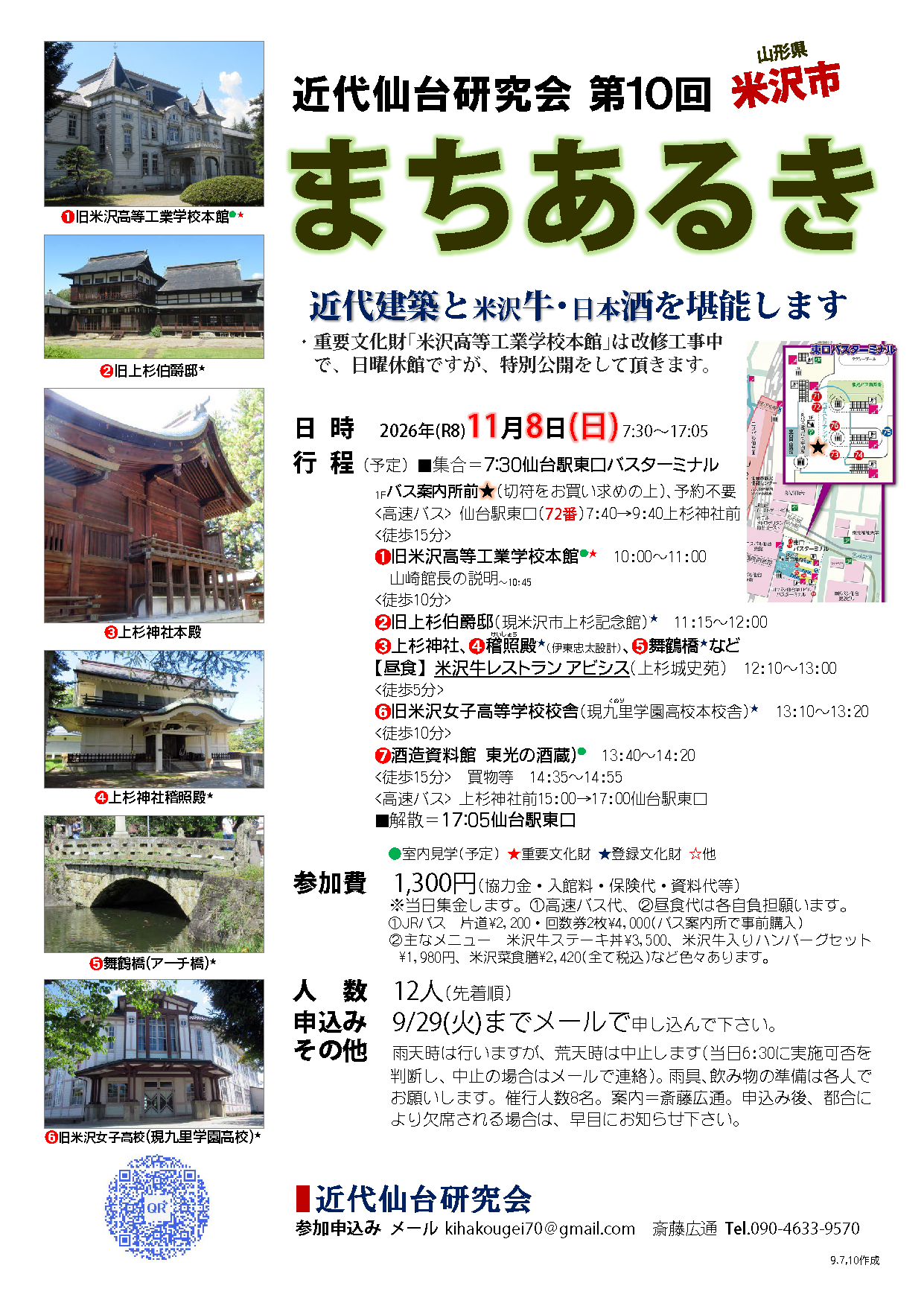 近代仙台研究会・第10回 まちあるき at 山形県米沢市